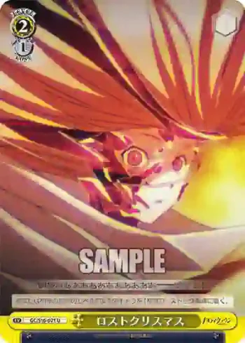 GC/S16-021 U ロストクリスマス