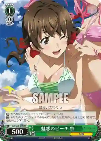 GC/S16-026 RR 魅惑のビーチ 祭