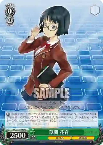 GC/S16-035 U 草間 花音
