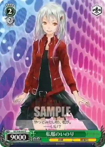 GC/S16-045 C 私服のいのり