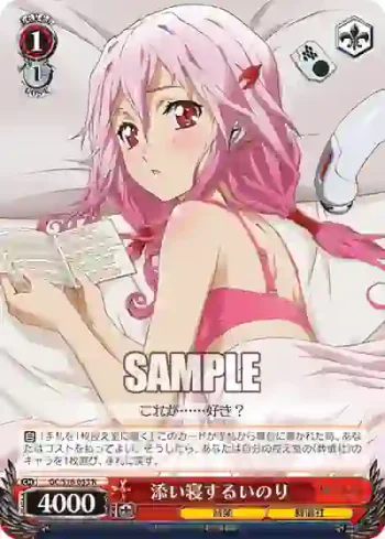GC/S16-053 R 添い寝するいのり