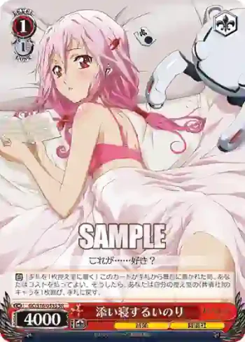 GC/S16-053S SR 添い寝するいのり