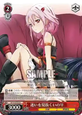 GC/S16-054 R 迷いを見抜くいのり
