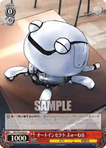 GC/S16-058 U オートインセクト ふゅーねる