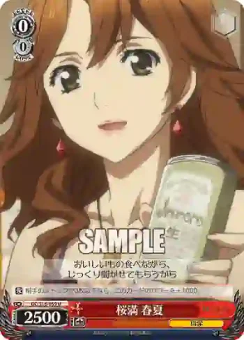 GC/S16-059 U 桜満 春夏