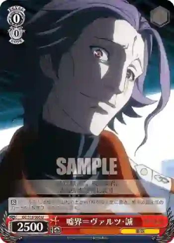 GC/S16-060 U 嘘界＝ヴァルツ・誠
