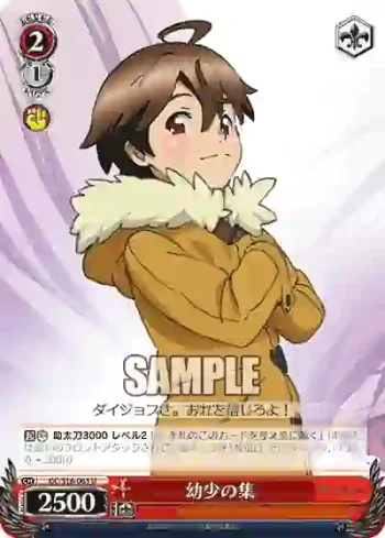 GC/S16-063 U 幼少の集