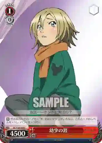 GC/S16-068 C 幼少の涯