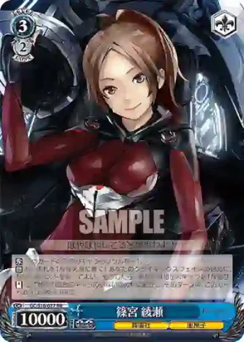 GC/S16-077 RR 篠宮 綾瀬