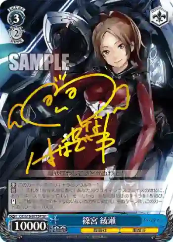 (簽名)GC/S16-077SP SP 篠宮 綾瀬