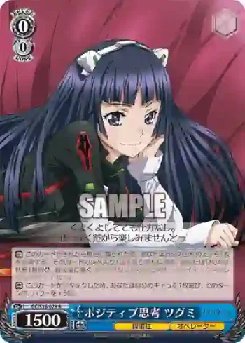 GC/S16-078 R ポジティブ思考 ツグミ