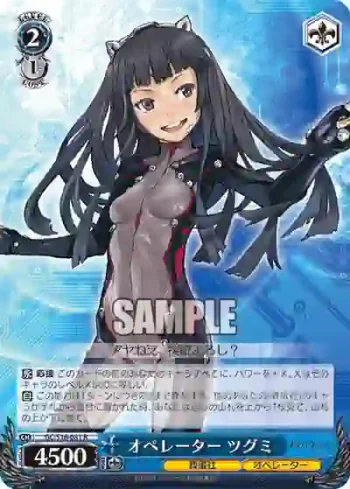GC/S16-081 R オペレーター ツグミ