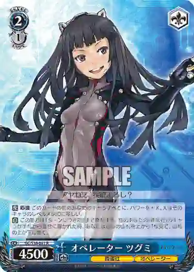 gc_s16_081 GC/S16-081 R オペレーター ツグミ