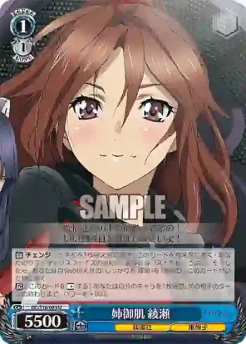 GC/S16-085 U 姉御肌 綾瀬