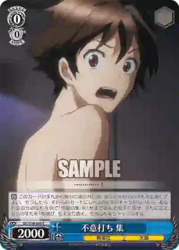 GC/S16-088 C 不意打ち 集
