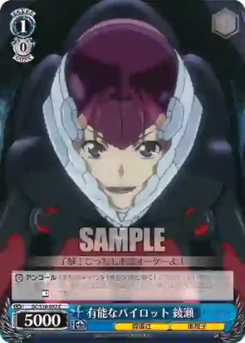 GC/S16-092 C 有能なパイロット 綾瀬