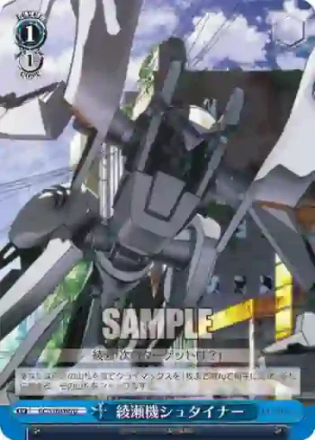GC/S16-096 U 綾瀬機シュタイナー