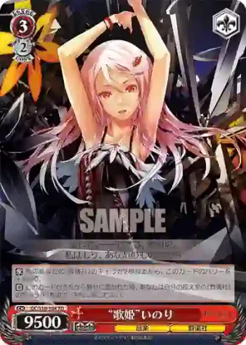 GC/S16-104 TD “歌姫”いのり