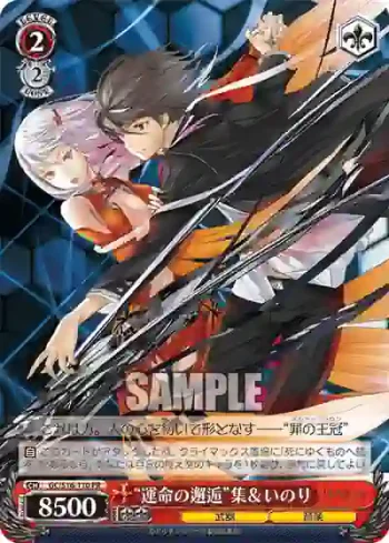 GC/S16-110 PR “運命の邂逅”集＆いのり