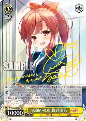 (簽名)GF/W33-001SSP SSP 素顔の私を 櫻井明音