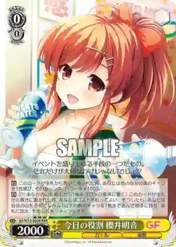 GF/W33-002R RRR 今日の役割 櫻井明音