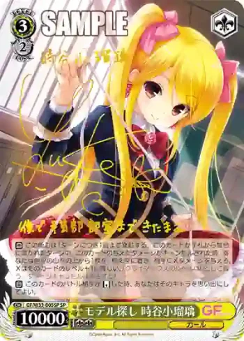 (簽名)GF/W33-005SP SP モデル探し 時谷小瑠璃