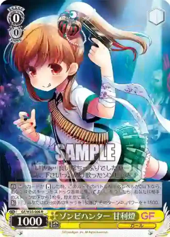 GF/W33-006 R ゾンビハンター 甘利燈
