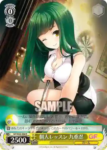 GF/W33-008 R 個人レッスン 九重忍