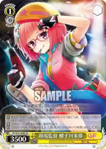 GF/W33-009S SR 現場監督 螺子川来夢
