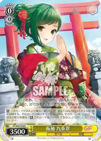 GF/W33-016 U 振袖 九重忍