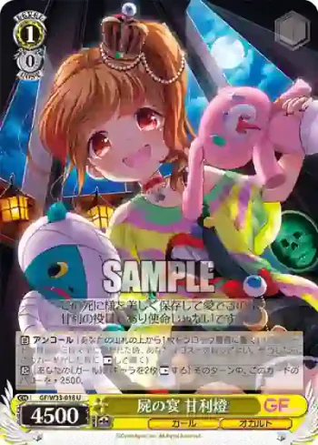 GF/W33-018 U 屍の宴 甘利燈