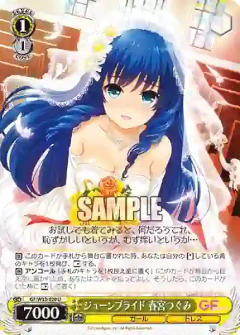 GF/W33-020 U ジューンブライド 春宮つぐみ