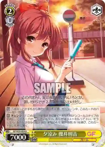 GF/W33-024 U 夕涼み 櫻井明音