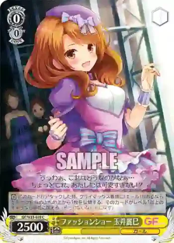 GF/W33-028 C ファッションショー 玉井麗巳