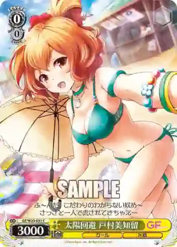 GF/W33-031 C 太陽回避 戸村美知留