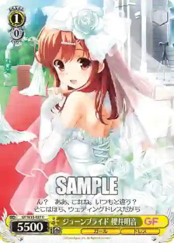 GF/W33-037 C ジューンブライド 櫻井明音