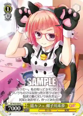 GF/W33-039 C 猫カフェ 螺子川来夢