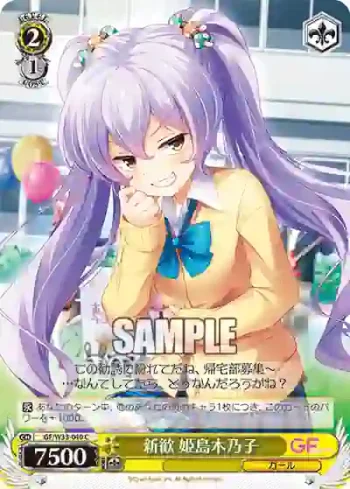 GF/W33-040 C 新歓 姫島木乃子