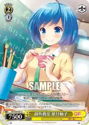 GF/W33-041 C 創作教室 葉月柚子