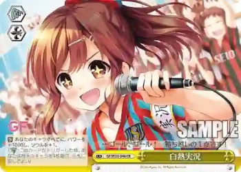 GF/W33-046 CR 白熱実況