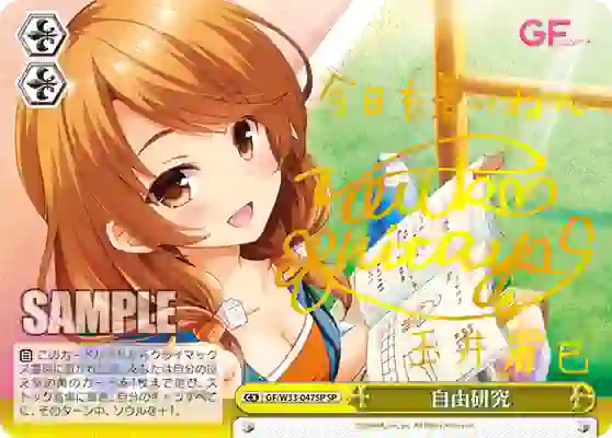 gf_w33_047sp_2 (簽名)GF/W33-047SP SP 自由研究