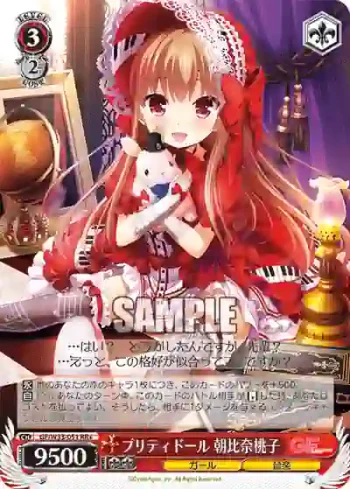 GF/W33-051 RR+ プリティドール 朝比奈桃子