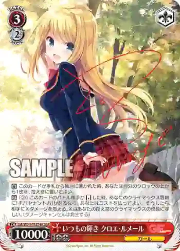 (簽名)GF/W33-052SSP SSP いつもの輝き クロエ・ルメール