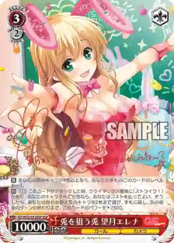 (簽名)GF/W33-053SSP SSP 兎を狙う兎 望月エレナ