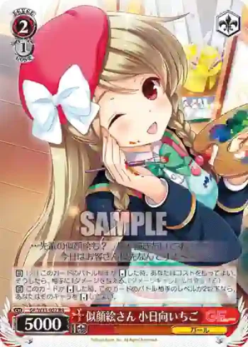 GF/W33-057 RR 似顔絵さん 小日向いちご
