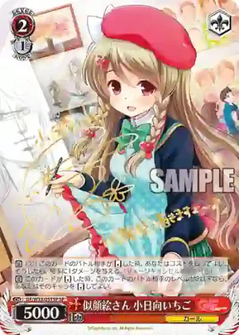(簽名)GF/W33-057SP SP 似顔絵さん 小日向いちご