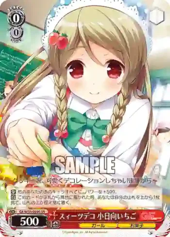 GF/W33-059S SR スィーツデコ 小日向いちご