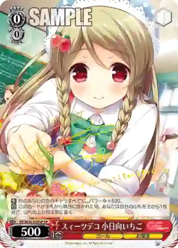 (簽名)GF/W33-059SP SP スィーツデコ 小日向いちご