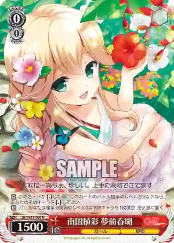 GF/W33-060 R 南国植彩 夢前春瑚