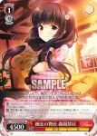 GF/W33-063S SR 幽玄の舞台 森園芽以